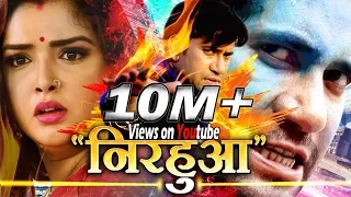 ||Super Star|| निरहुआ और आम्रपाली की सबसे हिट फिल्म - Full HD Movie - 2019 ||Blockbuster||