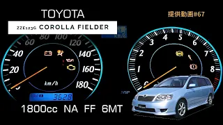 (提供) 2ZZ カローラフィールダー Zエアロツアラー　フル加速  TOYOTA  COROLLA FIELDER   2ZZ-GE