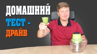 Измельчитель молния (отзыв после года эксплуатации)