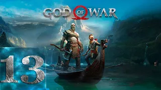 God Of War 4 - Максимальная сложность(Бог Войны) - Первый раз - Прохождение #13