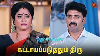 வீட்ல யாருக்கும் விருப்பம் இல்லை! | Pudhu Vasantham- Semma Scenes | 24 May 2024 |Tamil Serial|Sun TV