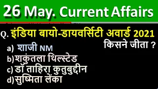 26 May 2021 Current Affairs in Hindi | India & World Daily Affairs | Current Affairs 2021  Next Exam
