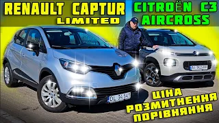 🔥Renault Captur 🔥Citroën C3 Aircross Shine ЦінаРозмитненняКупити автомобіль вигідно #автопідключ