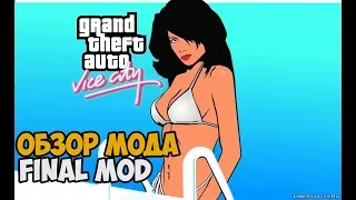 НАЗАД В 2003 ГОД ► ОБЗОР МОДА ДЛЯ GTA VICE CITY FINAL MOD