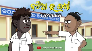 Natia Comedy || Natiara irsa || Trailer