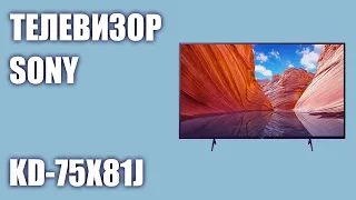 Телевизор Sony KD-75X81J