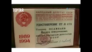 ДОСТОЙНО ПРЕДСТАВЛЯВШИЙ СВОЙ НАРОД МАХМУД ЭСАМБАЕВ НАРОДНЫЙ ДЕПУТАТ СССР; ЧЕЧЕНЕЦ ПО ПРОИСХОЖДЕНИЮ !