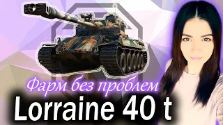 Lorraine 40 t ► Фармим миллионы