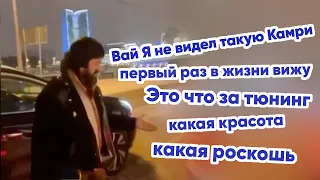 Вай Я не видел такую Камри, первый раз в жизни вижу. Это что за тюнинг, какая красота