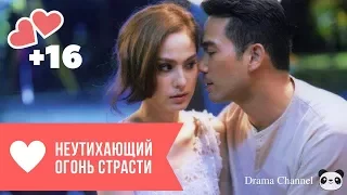 Клип к дораме: «Неутихающий огонь страсти».