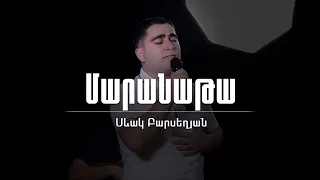 Մարանաթա - Սեւակ Բարսեղյան / Maranata - Sevak Barseghyan