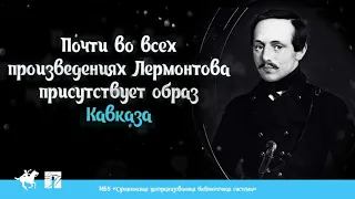 10 фактов о Михаиле Юрьевиче Лермонтове