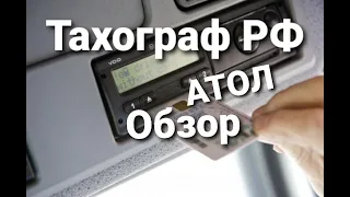 Часть 13. Автобус городской. Тахограф РФ, АТОЛ Drive Smart. Обзор. Маз 203085, М3, низкопольный