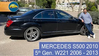 Mercedes S500 2008-2013تقييم شامل لملكة الرفاهيه و الراحه