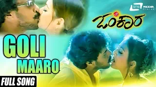 Goli Maaro Ee Societyge| Omkara | Upendra| Kannada Video Song