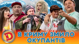 🌊 ПРЕМʼЄРА ⚡ В КРИМУ 😲 ЗМИЛО ОКУПАНТІВ 🤣