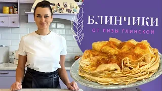 PANCAKES with orange CARAMEL! SECRETS of cooking THIN, DELICIOUS PANCAKES with Glinskaya!