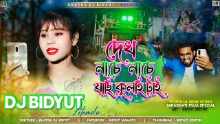 Dekh Nache Nache Jachhi Kulitai Dj Song || New Purulia Dj Song 2023 || Killer Robot Bass Mix || BML