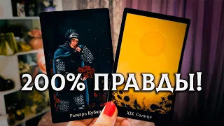 200% ПРАВДЫ! МУЖЧИНА, КОТОРЫЙ ИЗМЕНИТ ВАШУ СУДЬБУ!