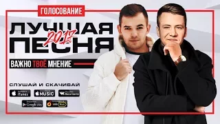 Клин-Клином  - Лучшая песня 2017