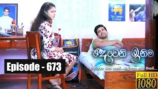 Deweni Inima | Episode 673 05th September 2019