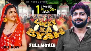 लकी का ब्याह Lucky Ka Byah |  Pratap Dhama | Aarju Dhillon | Latest haryanvi | New Film 2020