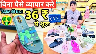 Imported Sleepers 36 ₹ से शुरू l आगरा की No.1 Footwear Company l बिना पैसे करे व्यापार l Footwear😳