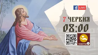 08:00 | БОЖЕСТВЕННА ЛІТУРГІЯ, МОЛЕБЕНЬ до Ісуса Христа | 07.06.2021 Івано-Франківськ УГКЦ