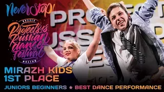 MIRAZH KIDS ★ 1ST PLACE ★ JUNIORS BEGINNERS ★ Project818 Russian Dance Festival ★ Moscow 2017