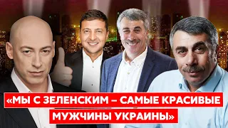 Комаровский. Любовь к Зеленскому, лохи, ж… Скабеевой, Залужный, развалины Харькова, хорошие русские