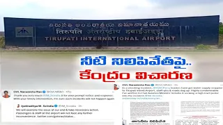 Will Take Action | Union Aviation Minister After Cuts Off Water Supply to Tirupati Airport