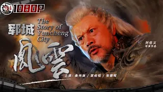 《#郓城风云》/ The Story of Yuncheng City 郓城富商联合剿灭黑龙会 散打冠军桑伟淋VS前全国武术冠军郭绍恒 刺激动作打戏！（桑伟淋 / 郭绍恒）ENG【功夫影院】