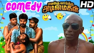 Enakku Vaaitha Adimaigal Tamil Movie Comedy Scenes | Part 3 | Jai | Thambi Ramaiah | Rajendran