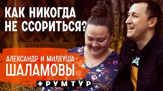 Самое ужасное предложение руки. 15 лет брака без детей и ссор | Александр и Милеуша Шаламовы