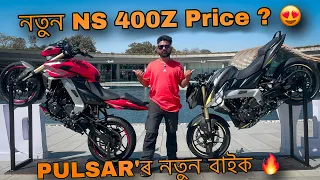 NEW BAJAJ NS 400 Z 2024 🔥 | First looks In Assamese 😍
