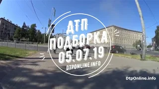 ДТП подборка с видеорегистратора на 05.07.2019