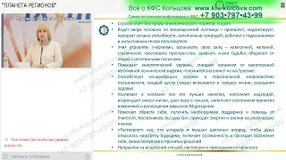 Лузгинова С.В. 2022-01-20 «КФС «КАЗАЧИЙ КЛЮЧ» и повышение устойчивости организма»#кфскольцова