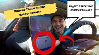 Яндекс Такси сошел с ума перед забастовками / Самая дешевая поездка в Яндекс такси