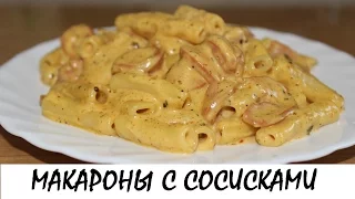 Макароны с сосисками. Быстрый и сытный ужин. Кулинария. Рецепты. Понятно о вкусном.