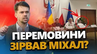 СКАНДАЛ на переговорах! На українську делегацію НАКИНУВСЯ польський урядовець