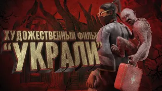 Dead by Daylight: БОЛЬШОЙ ВИКТОР (при уч. @KlyaxaHernyadel)