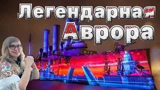 Крейсер Аврора🚢⚓️ Загадки и тайны🤫