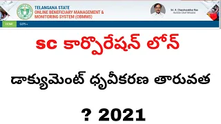SC Corporation Loan after documents verification 2021  #SC Corporation #Loan