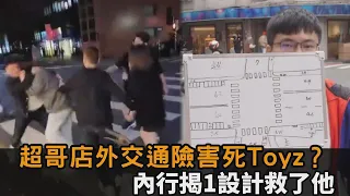 超哥日料店交通超危險？內行指路口1設計救了Toyz：差點被卡車收走－全民話燒