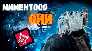 Пожиралка в деле || Ягоды в желе || Dead By DayLight || Они