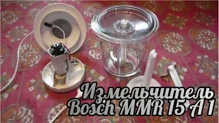 Измельчитель Bosch MMR 15 A 1