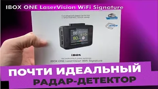 IBOX ONE LASERVISION WI-FI SIGNATURE - ПОЧТИ ИДЕЛЬНЫЙ РАДАР-ДЕТЕКТОР