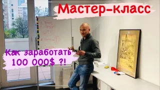 Обучение МЛМ. Как приглашать в млм бизнес?!