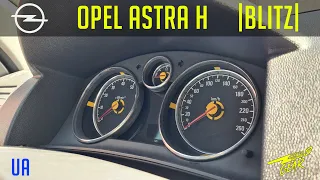 Найкраща приборка в Opel Astra H BLITZ