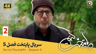 سریال پایتخت | فصل 5 - قسمت 2 | Serial Paytakht | Season 5 - Part 2